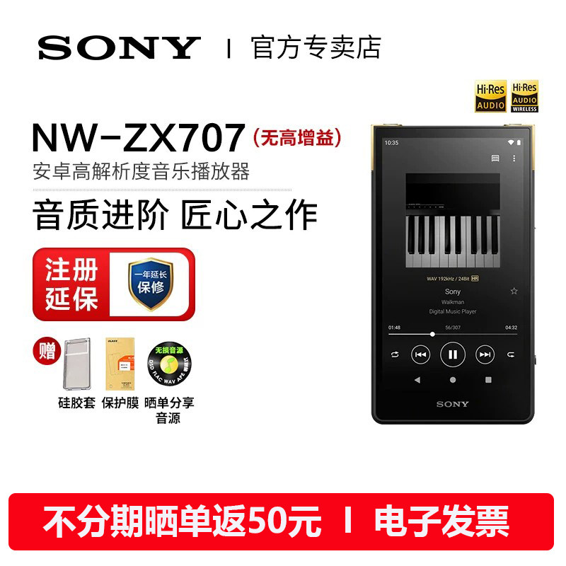 Sony/索尼 NW-ZX707 安卓无损高解析度音乐播放器蓝牙mp3 zx707