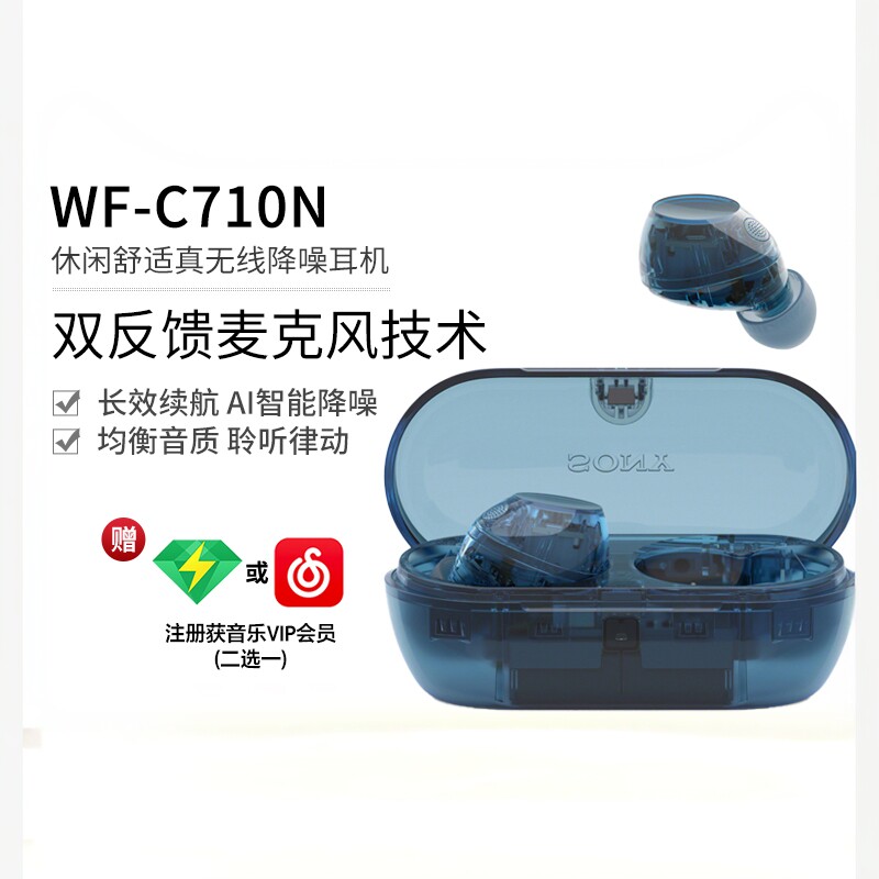SONY/索尼 WF-C710N 休闲舒适真无线降噪蓝牙耳机