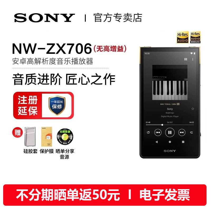 Sony/索尼 NW-ZX706 安卓高解析度音乐播放器MP3/MP4发烧