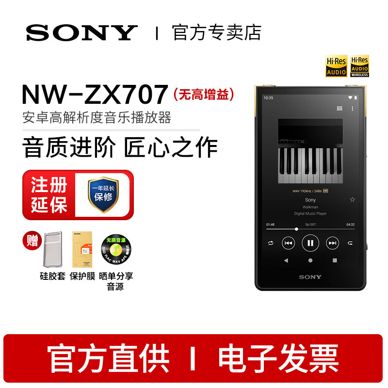 Sony/索尼 NW-ZX707 安卓无损高解析度音乐播放器蓝牙mp3 zx707
