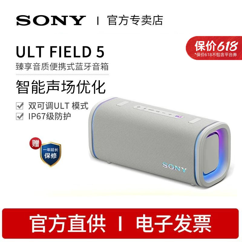 SONY/索尼 ULT FIELD 5 便携式重低音蓝牙音箱SRS-ULT50