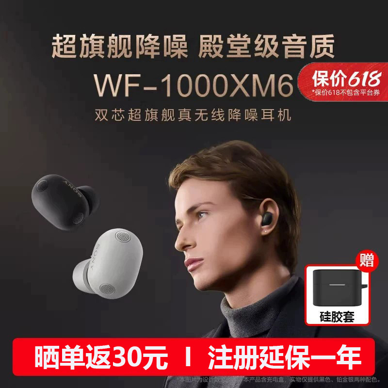 Sony/索尼 WF-1000XM6 双芯超旗舰降噪真无线耳机