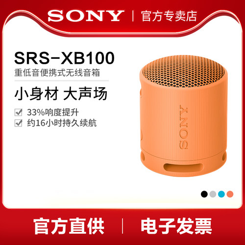 索尼XB100便携蓝牙音箱