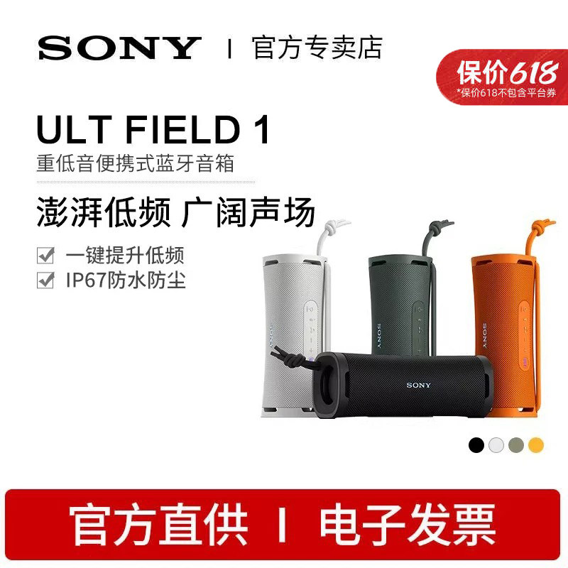 Sony/索尼 ULT FIELD 1 重低音户外便携式蓝牙音箱 IP67防水防尘