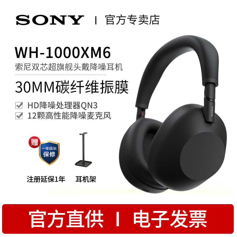 Sony/索尼 WH-1000XM6 旗舰头戴式无线蓝牙降噪耳机