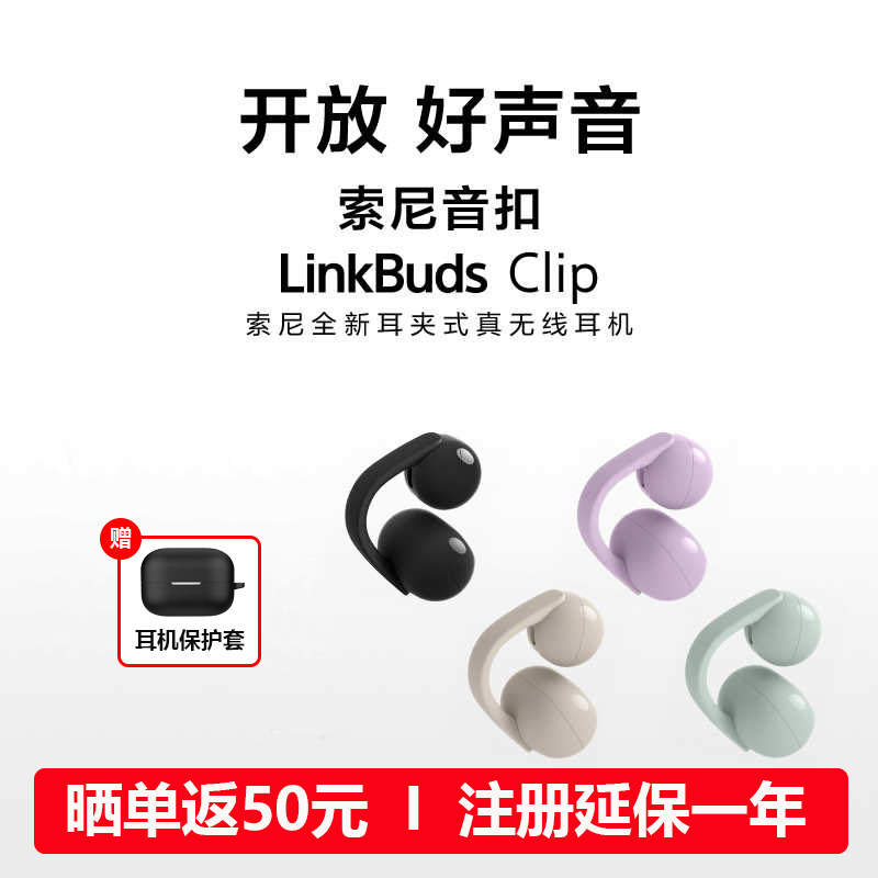 Sony/索尼 LinkBuds Clip无线耳机挂耳音扣耳夹式