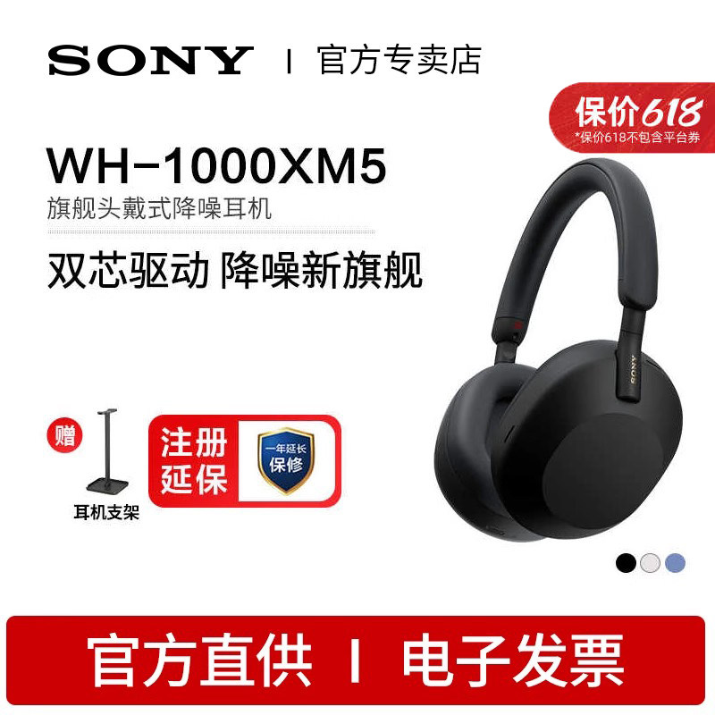 Sony/索尼 WH-1000XM5 头戴式无线蓝牙降噪耳机