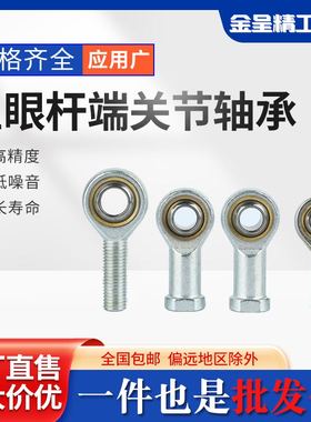 鱼眼杆端关节轴承万向节球头内螺纹 8 10 12 14 16 18 20 22T/K