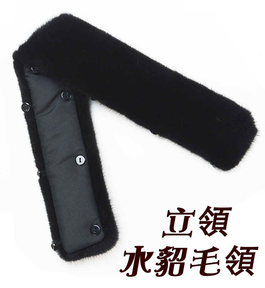进口真水貂毛领小立领系扣子领子
