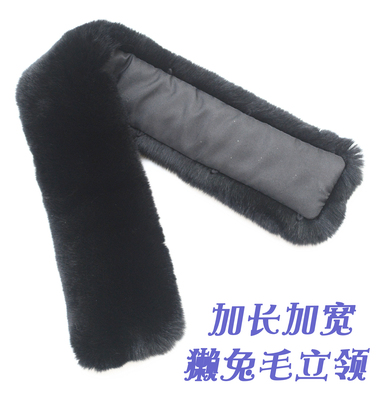 獭兔毛立领男女通用加长加宽