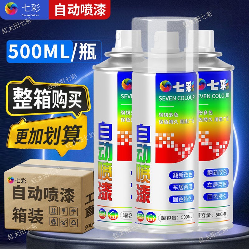 自动手摇自喷漆颜色大全金属防锈家具木器漆汽车专用黑色白色油漆