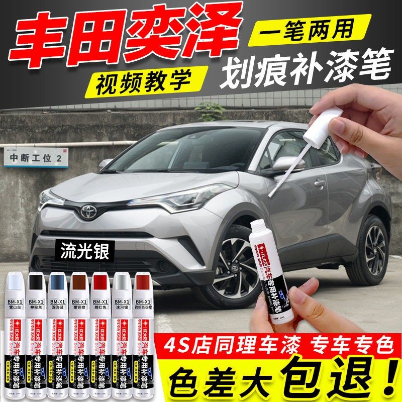 丰田奕泽汽车漆补漆笔珍珠白墨渊黑流光银色专用原厂漆面划痕修复,汽车零部件/养护/美容/维保,补漆笔,淘宝优惠券,粉丝福利购,淘宝优惠卷