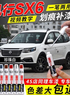 东风风行SX6汽车漆补漆笔皓月灰俊雅红色专用原厂漆面划痕修复神