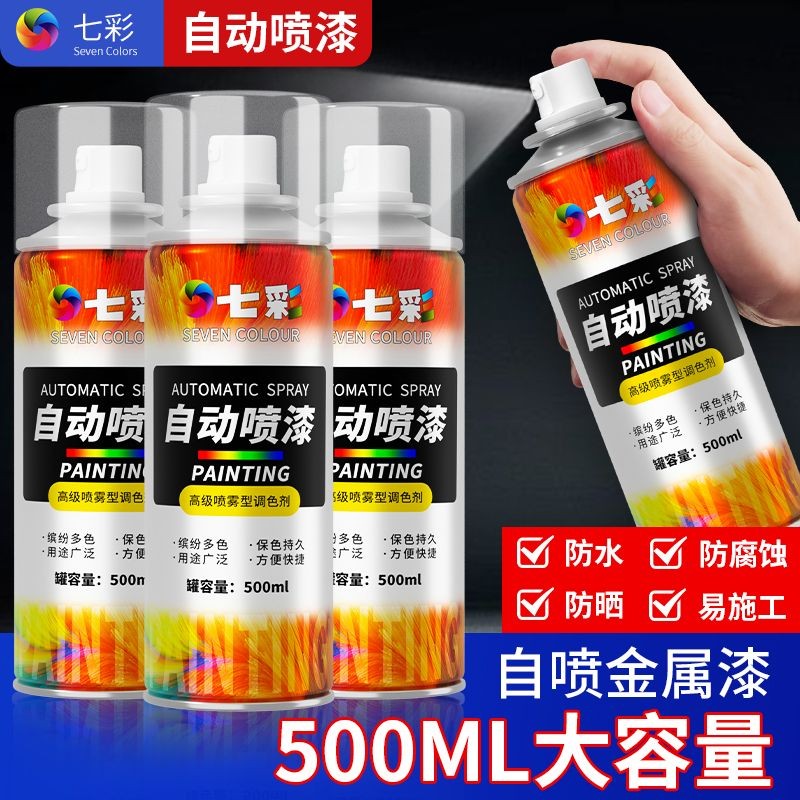 自动手摇自喷漆金属防锈防腐白色黑色颜色大全汽车专用改色油漆罐