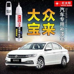 大众朗逸汽车漆补漆笔朗逸哲思灰睿智金专用原厂漆面划痕修复神器