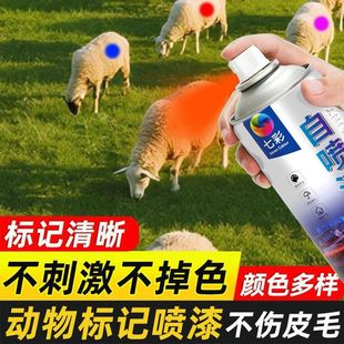 兽用猪身记号喷雾剂牛羊鸡用禽用动物自喷漆给动物做标记号养殖场