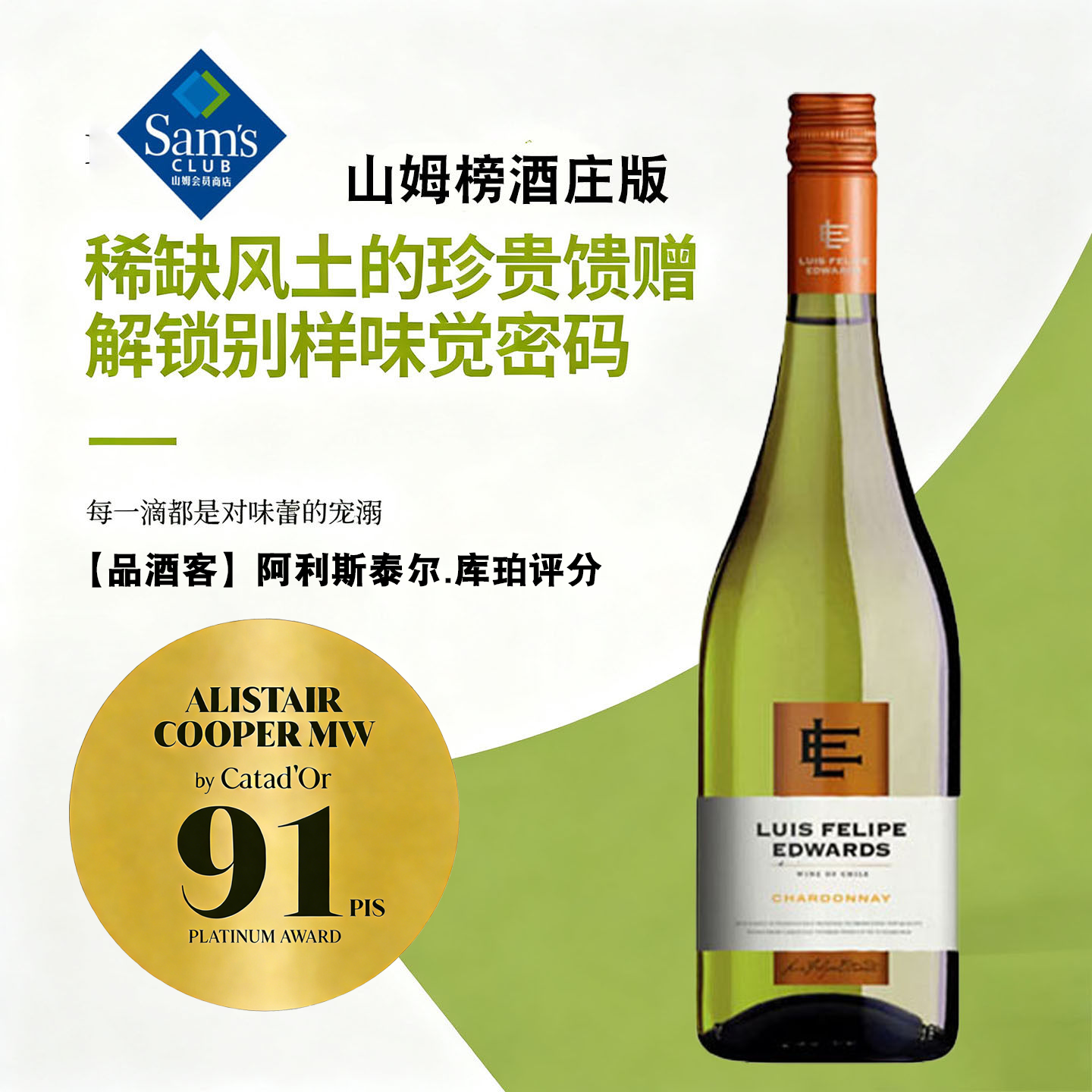 山姆上榜酒微醺女士聚会清新智利埃德华兹霞多丽干白葡萄酒750ml,酒类,干白静态葡萄酒,淘宝优惠券,粉丝福利购,淘宝优惠卷