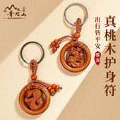 天然桃木十二生肖汽车钥匙扣挂件男女本命年护身符保平安木质饰品