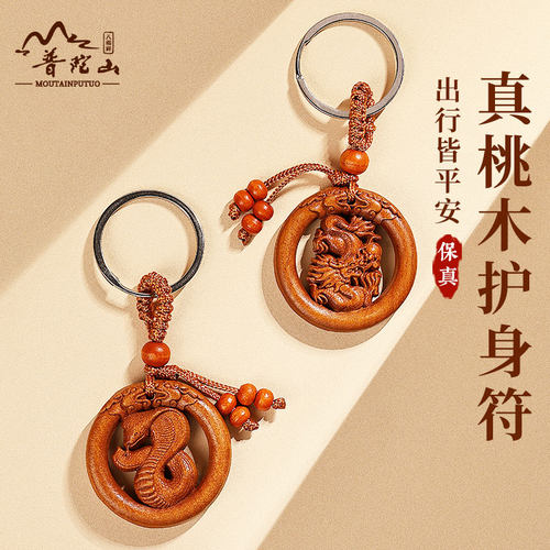 【出行平安】十二生肖桃木钥匙扣