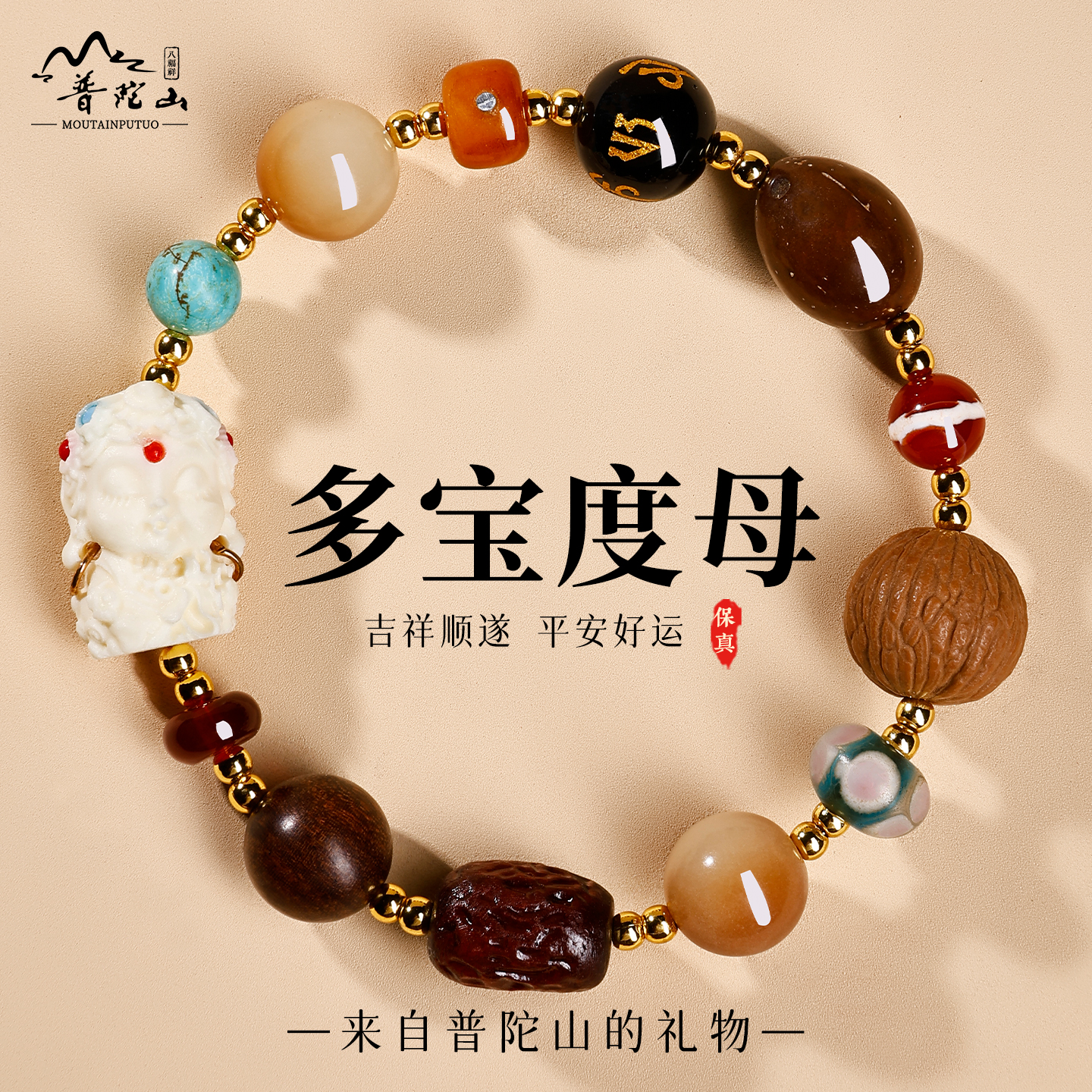 普陀山多宝绿度母手串