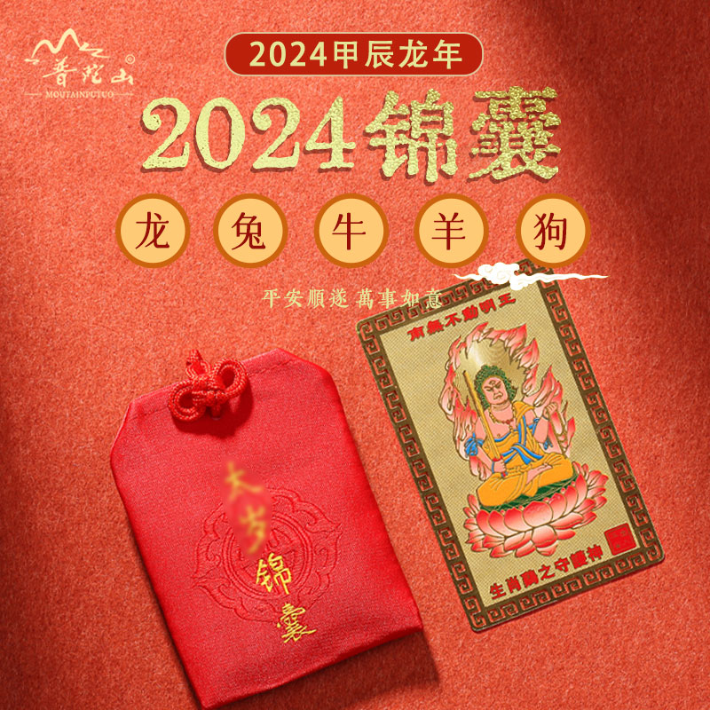 八福祥2024太岁锦囊生肖男挂件女属龙本命年兔牛羊狗吊坠福袋福包 饰品/流行首饰/时尚饰品新 项坠/吊坠 原图主图