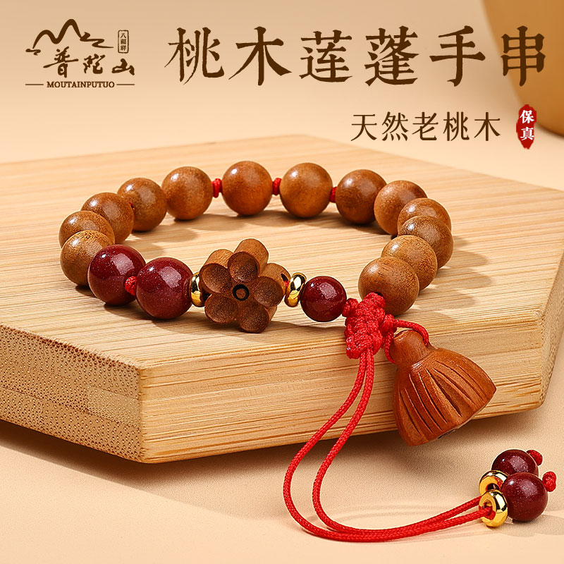 【热销推荐】桃木莲蓬吊坠手串