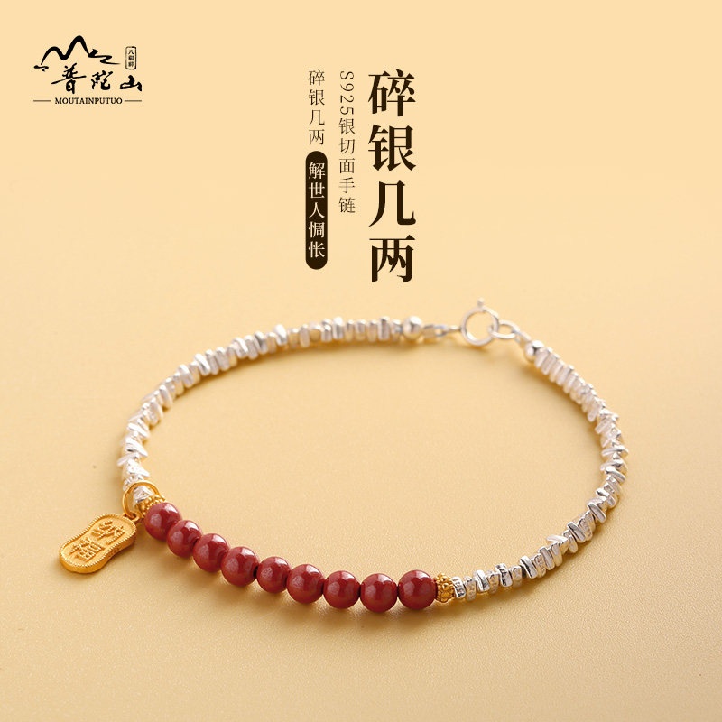 普陀山碎银几两s925纯银手链女朱砂原矿纳福小金牌手串男小众礼物