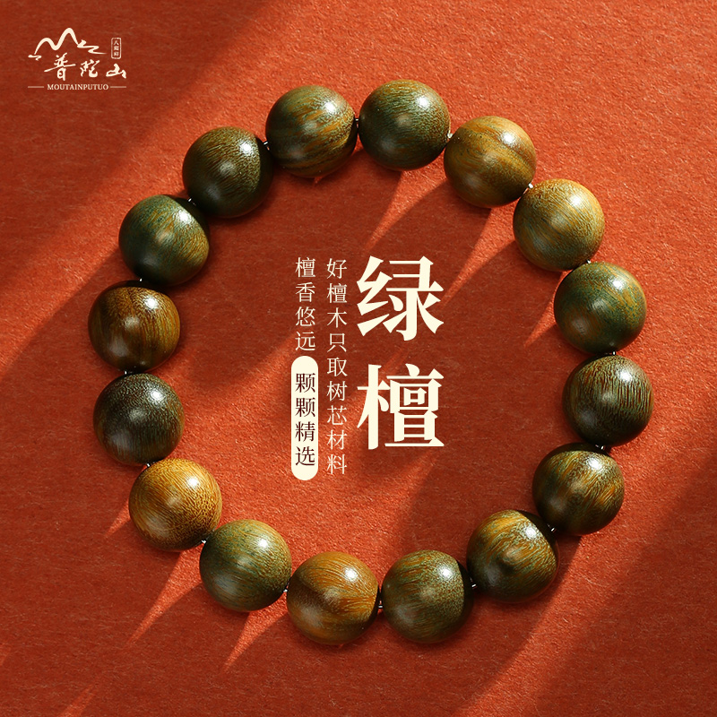 普陀山盘玩静心绿檀手串佛珠正品