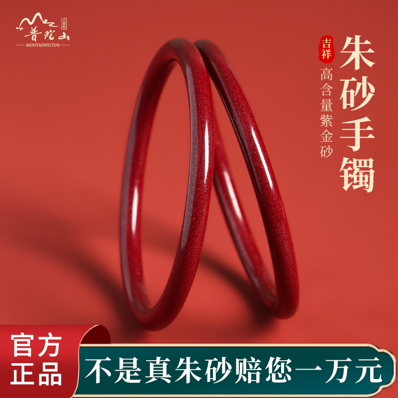 【99.99%满意】普陀山朱砂手镯