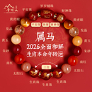 普陀山马年本命年手链属马2026年太岁化护身符女生肖手串新年礼物