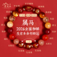 普陀山马年本命年手链属马2026年太岁化护身符女生肖手串新年礼物