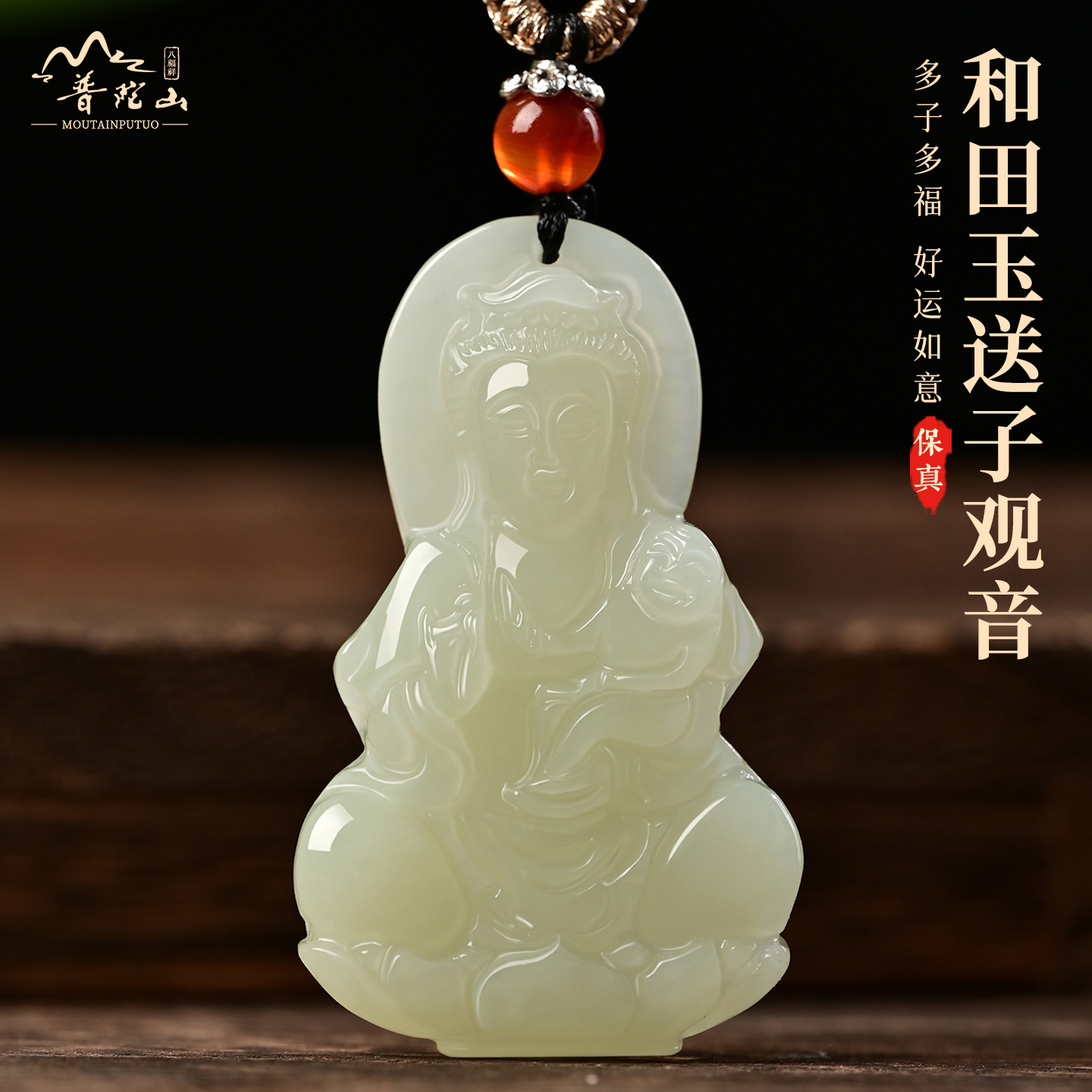 普陀山天然和田玉观音吊坠