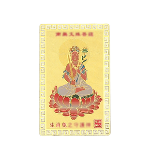 2026年属马本命年随身卡十二生肖鼠牛兔本命佛卡片太岁护身符男女