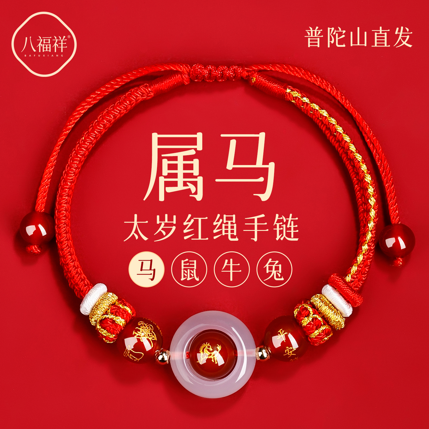 【普陀山直发】事事吉红绳手链