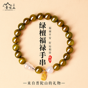 普陀山天然綠檀福祿手串女野生綠檀老料木質(zhì)盤玩佛珠手鏈男士 禮物