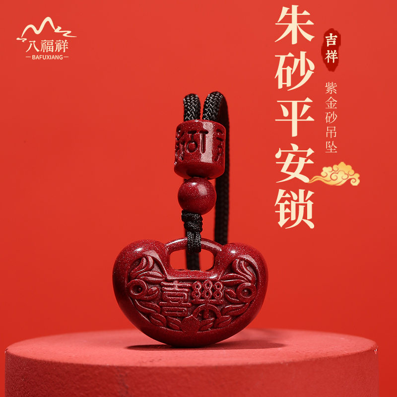 朱砂喜乐吊坠紫金砂宝宝儿童平安锁项链挂件护身符本命年挂件饰品