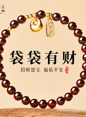 普陀山石榴石招财转运手串