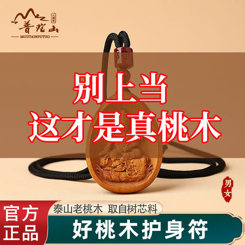 【2025年升级款】桃木本命佛吊坠