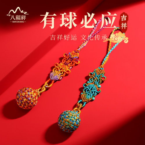 【新品】有球必应绣球中国结挂件