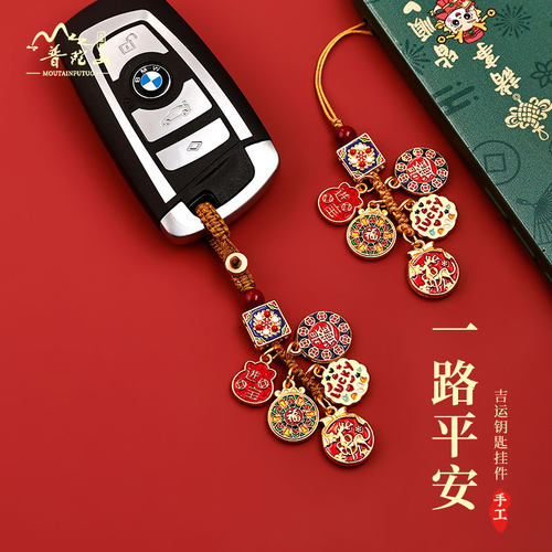 普陀山一路平安沙金钥匙扣挂件