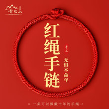 普陀山2025年蛇本命年属猪虎猴红绳手链编织手绳女太岁护身符礼物