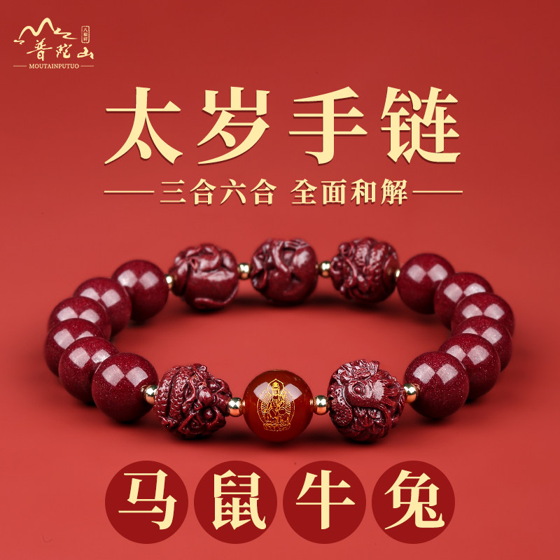 天然朱砂手串女款2026马本命年手链男生属鼠牛兔太岁化护身符礼物,饰品/流行首饰/时尚饰品新,手链,淘宝优惠券,粉丝福利购,淘宝优惠卷