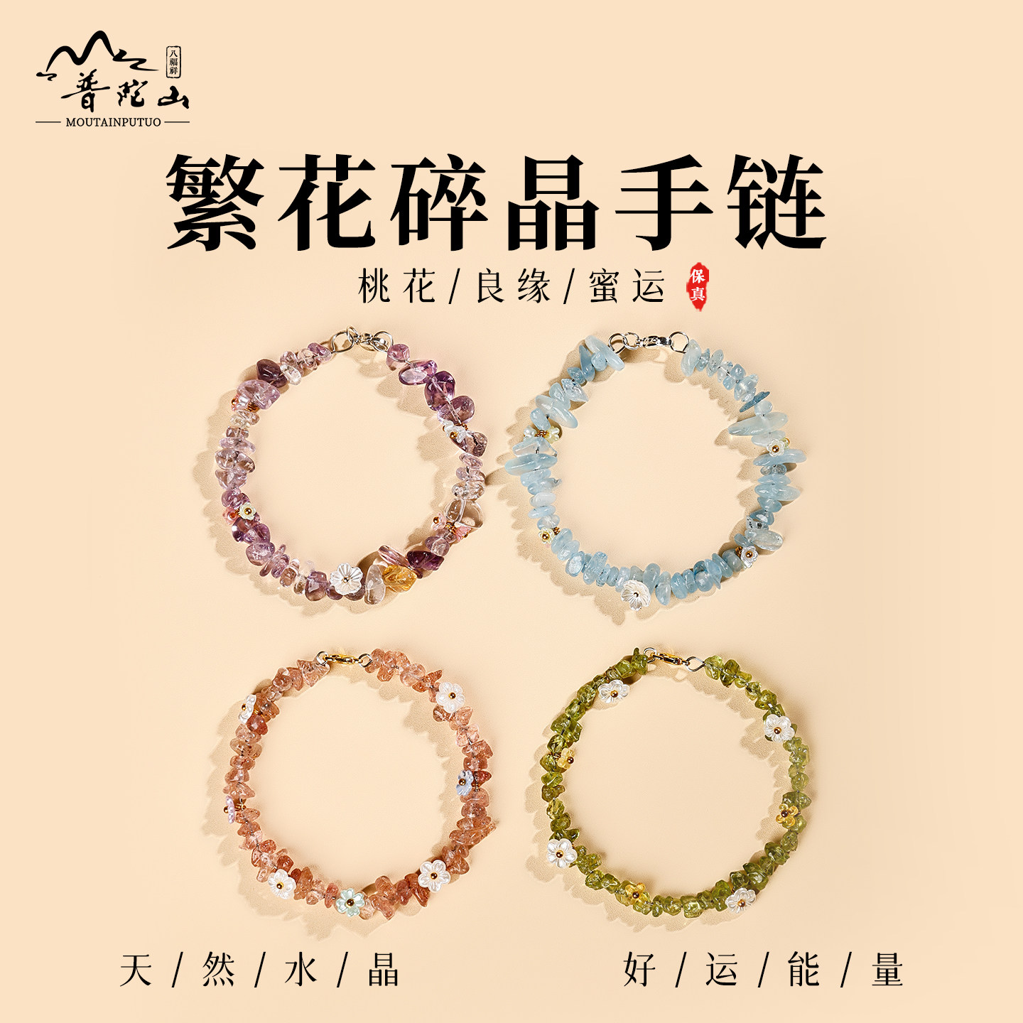 普陀山天然水晶草莓晶手串官方正品女甜美清新花环手链送朋友礼物