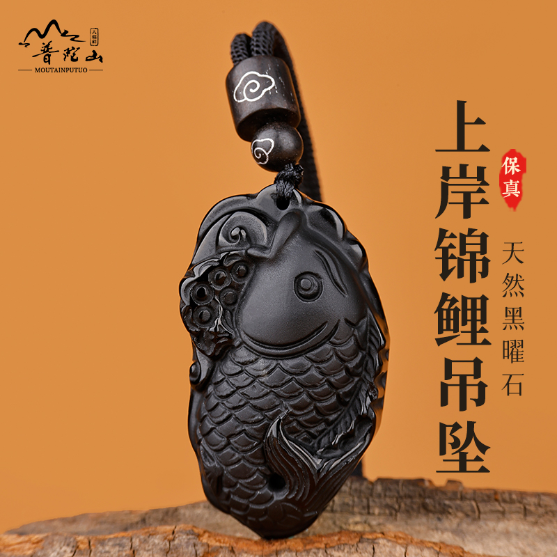 普陀山招财上岸锦鲤吊坠