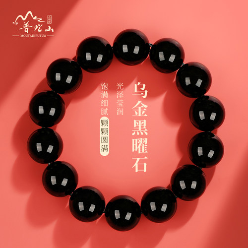 普陀山黑曜石手串高端手链