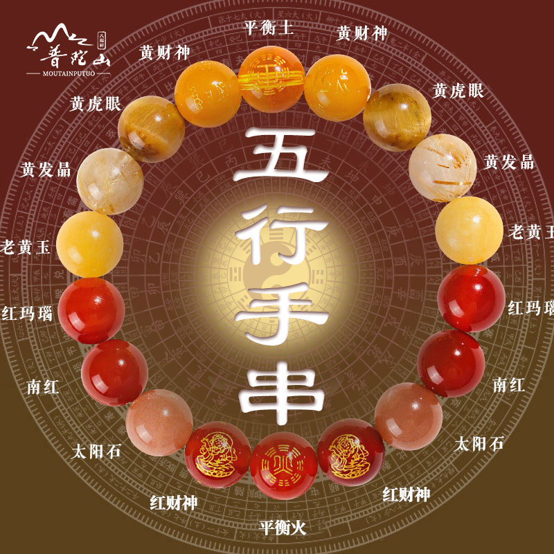 普陀山补五行水晶多宝手串