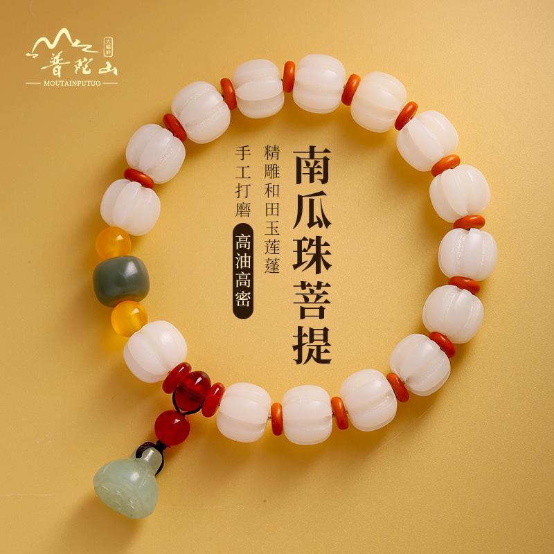 普陀山白玉南瓜珠菩提子手串