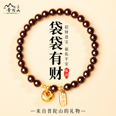 普陀山石榴石招财转运手串