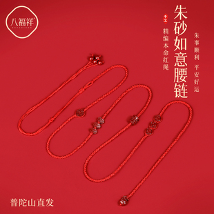 2026马年红绳腰链女手工编织绳鼠马本命年红色腰链身体链礼物饰品