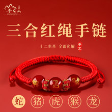 2025蛇本命年红绳手链女属猪虎猴龙三合生肖手串太岁红手绳护身符
